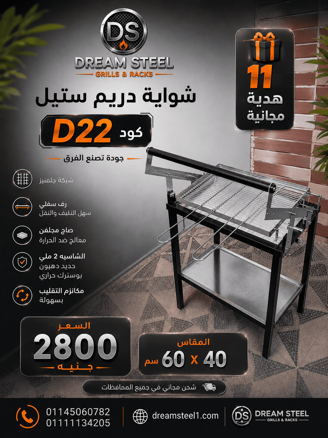 شوايه دريم D22