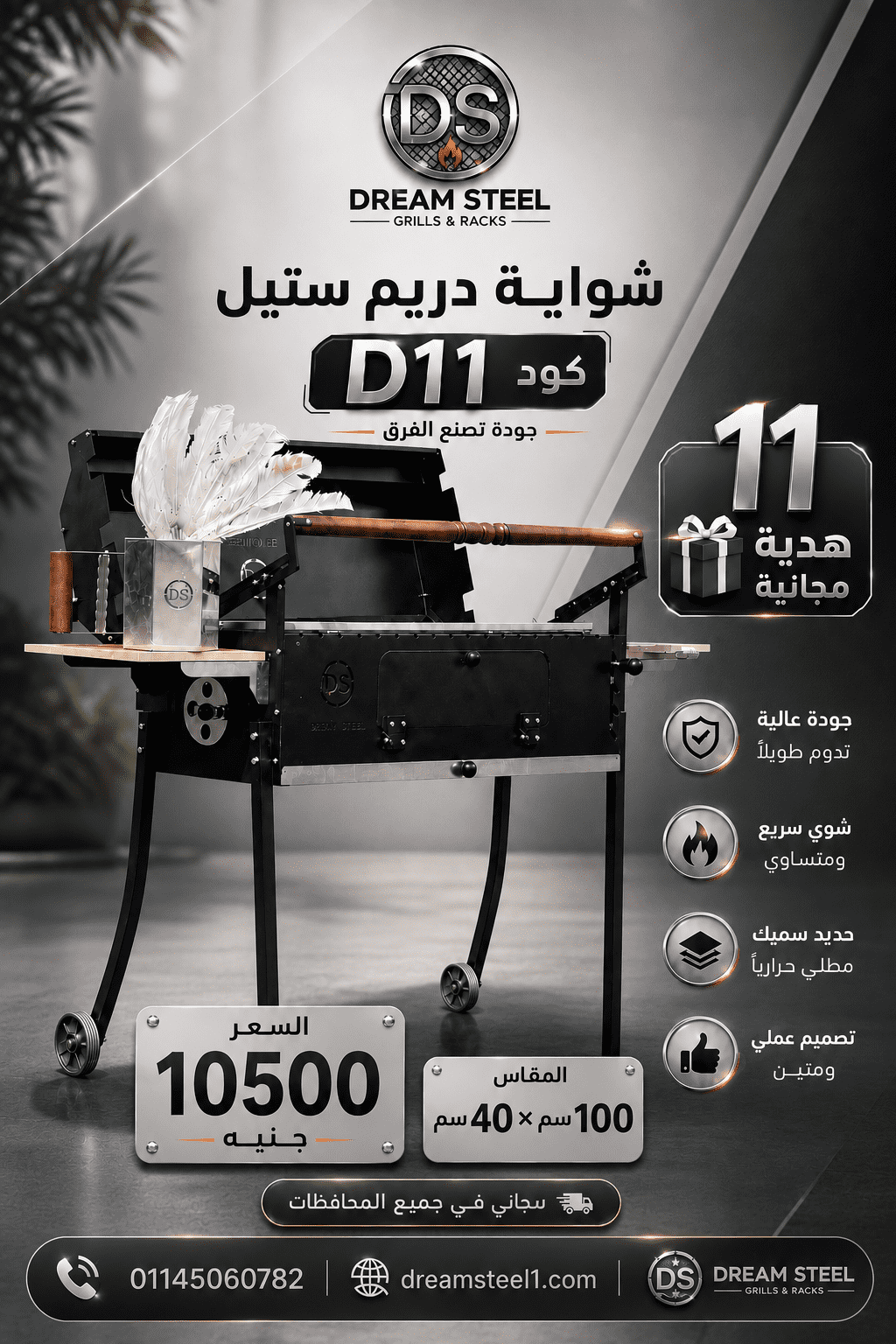 شواية  دريم استيل. كود 11 الجامبو
