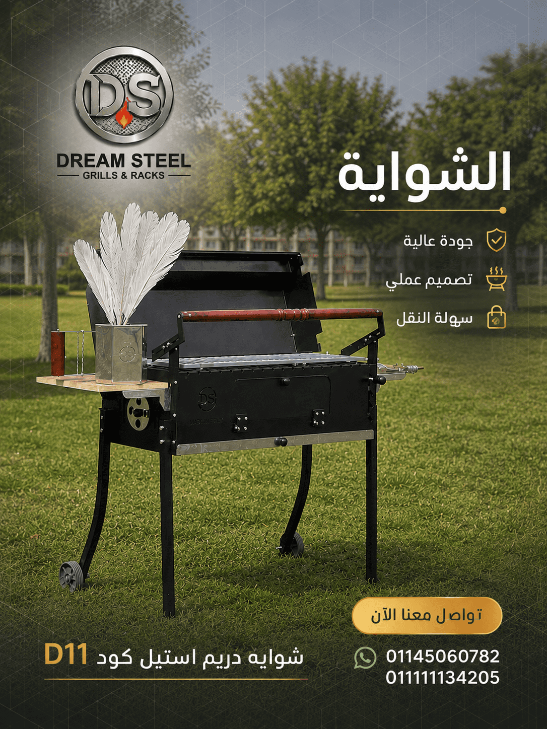 شواية  دريم استيل. كود 11 الجامبو